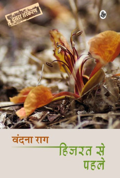 Hijarat Se Pahale