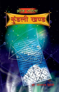 Bhoj Sanhita: Kundali Sangrah Khand