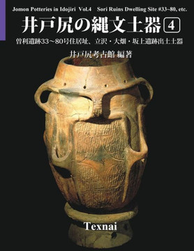 Jomon Potteries in Idojiri Vol.4; Color Edition: Sori Ruins Dwelling Site #33 80, etc.
