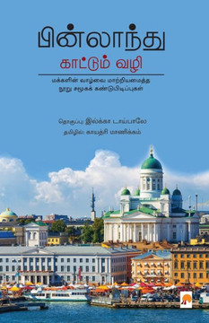 Finlandu Kaattum Vazhi / பின்லாந்து காட்டுமĮ