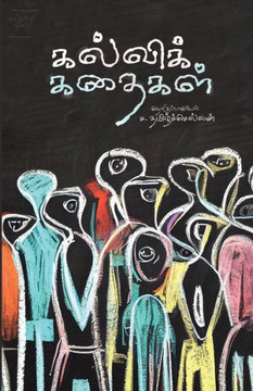 Kalvik Kathaikal Kalvik Kathaikal