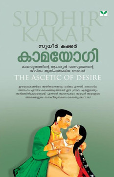 The Ascetic Of Desire The Ascetic Of Desire