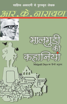 Maalgudi Ki Kahaniyaan Maalgudi Ki Kahaniyaan
