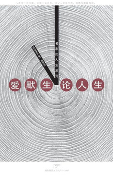 Ai Mo Sheng Lun Ren Sheng