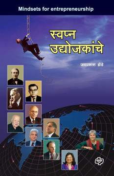 Swapna Udyojakache