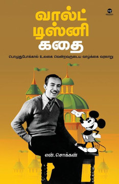 Walt Disney Kadhai