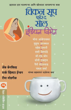Chicken Soup for the Soul Indian Women