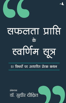 Safalta Prapti Ke Swarnim Sutra