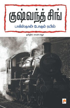 Pakistan Pogum Rayil