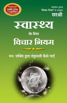 Swasthya Ke Liye Vichar Niyam (Hindi) Swasthya Ke Liye Vichar Niyam (Hindi)