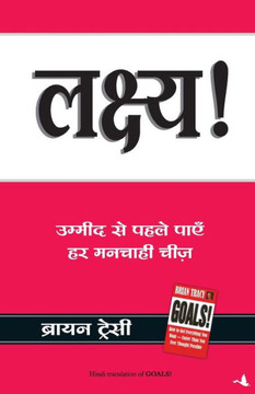 Lakshya (Goals) (Hindi)