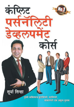 Complete Personality Development Course in Marathi ( )
