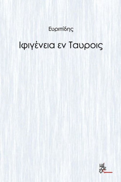 Iphigeneia in Tauris