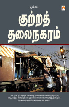 Mumbai: Kuttra Thalainagaram: Kuttra Thalainagaram Mumbai: Kuttra Thalainagaram: Kuttra Thalainagaram