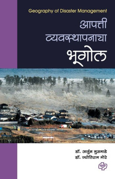 Aapatti Vyavasthapanacha Bhugol Aapatti Vyavasthapanacha Bhugol
