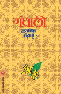 Gandhali Gandhali
