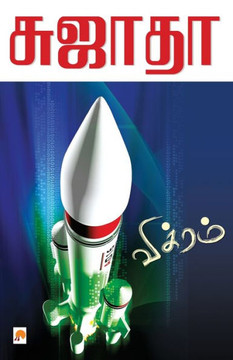 Vikram / விக்ரம்