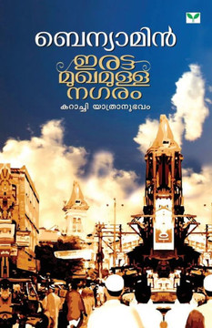 Irattamukhamulla Nagaram