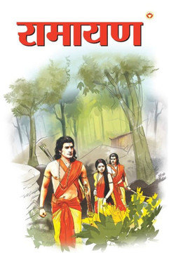 Ramayan (रामायण)