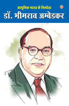 Aadhunik Bharat Ke Nirmata Dr. Bhimrao Ambedkar (आधुनिक भारत के नि Aadhunik Bharat Ke Nirmata Dr. Bhimrao Ambedkar (आधुनिक भारत के नि