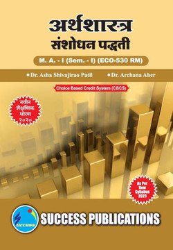 Research Methodology, First Year, M.A, Sem-I-Marathi