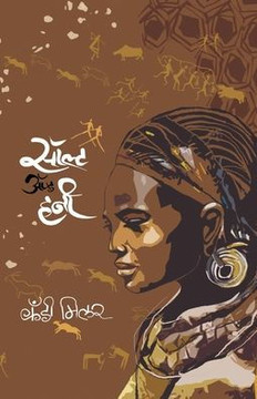 Salt and Honey (Marathi)