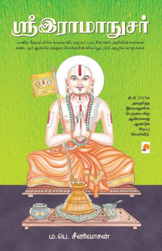 SriRamanujar / ஸ்ரீஇராமாநுசர்
