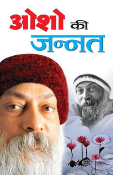 Osho Ki Jannat Osho Ki Jannat
