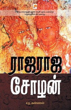 Rajaraja Chozhan Rajaraja Chozhan