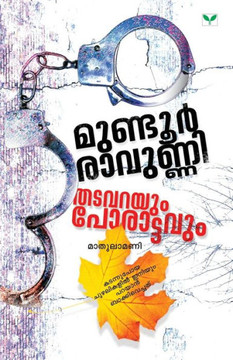 Mundur Ravunni Thatavarayum Porattavum Mundur Ravunni Thatavarayum Porattavum