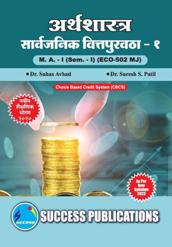 Public Economics - I, First Year, M.A, Sem-I-Marathi