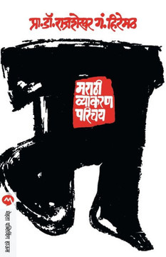Marathi Vyakaran Parichay Marathi Vyakaran Parichay