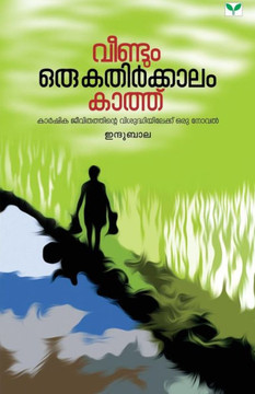 Veendum Oru Kathirkkalam Kathu Veendum Oru Kathirkkalam Kathu