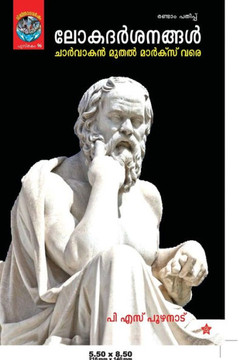 lokadarsanangal: charvakan muthal marx vare