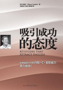 Attitudes that Attract Success 吸引成功的态度 Attitudes that Attract Success 吸引成功的态度