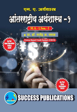 International Economcis -I, First Year, M.A, Sem-I-Marathi