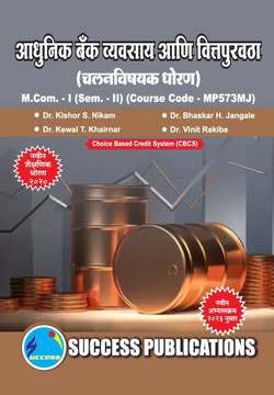 Monetary Policy, First Year, M.Com, Sem-II-Marathi