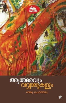 Aalmaravum Vavvalukalum