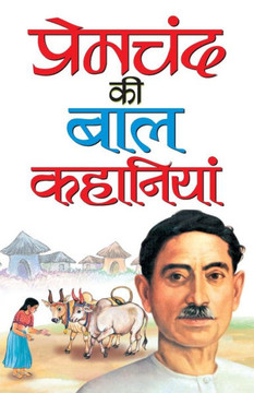 Premchand Ki Bal Kahaniyan Premchand Ki Bal Kahaniyan