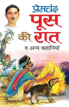 Poos Ki Raat