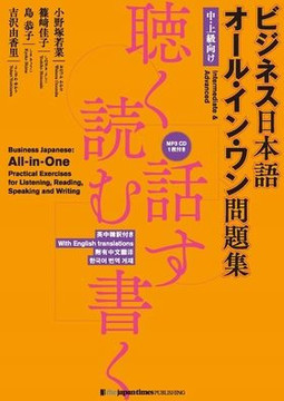 Business Japanese: All-In-One Practical Exercises for Listening, Reading, Speaking and Writing [With CDROM]