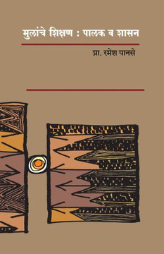 Mulanche Shikshan: Palak Va Shasan
