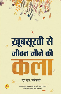 Khoobsoorti Se Jeevan Jeene Ki Kala