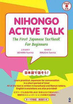 Nihongo Active Talk [With CD (Audio)]