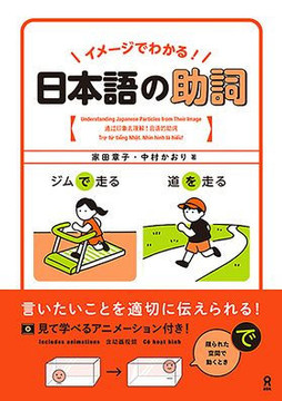 Understanding Japanese Particles from Their Image