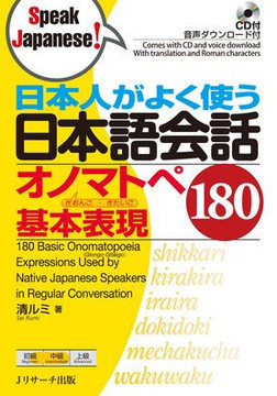 180 Basic Onomatopoeia Expressions Used by Native Japanese Speakers in Regular Conversation [With CD (Audio)]
