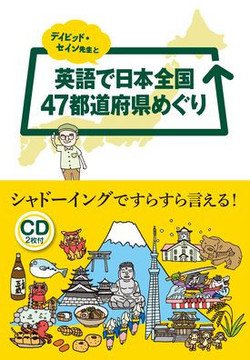 Tour of 47 Prefectures in Japan in English with David Thayne [With CD (Audio)]