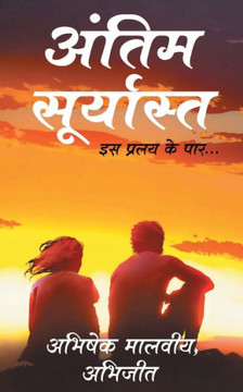 Antim Suryast Antim Suryast