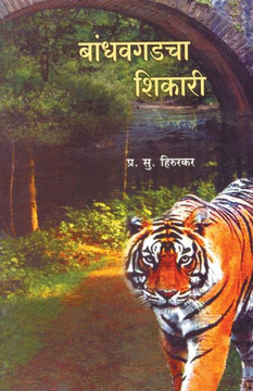 Bandhavgadcha Shikari