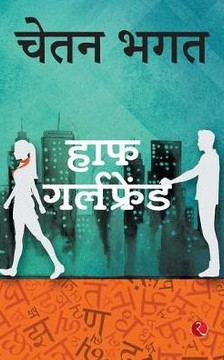 Half Girlfriend